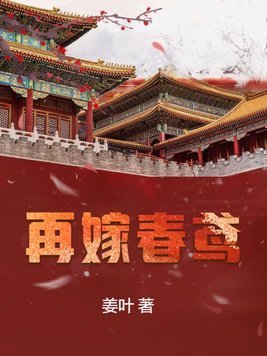 再嫁煞的意思是什么