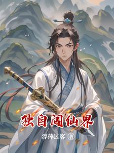 独自闯荡的励志语